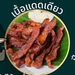 เนื้อแดดเดียว