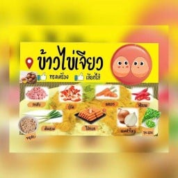 ร้านของอร่อย เกี๊ยวหมูเด้งคำโตโต/ขนมหวานแสนอร่อย
