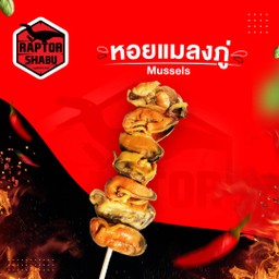 หอยแมลงภู่ Mussels