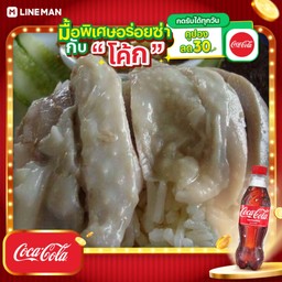 [อร่อยซ่ากับโค้ก] ธรรมดา (เนื้อน่อง,สะโพก)+โค้กขวด