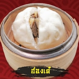 ซาลาเปาฮ่องเต้(Emperor's Steamed Buns)