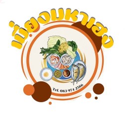 เมี่ยงมหาเฮง