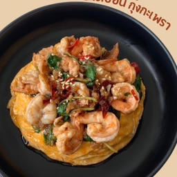 (ใหม่ล่าสุด) ข้าวไข่ข้นกุ้งกะเพรา