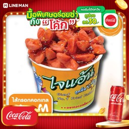 [อร่อยซ่ากับโค้ก] ไส้กรอกคอกเทล ไซด์ M+โค้กกระป๋อง