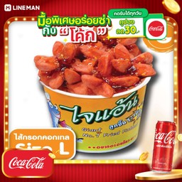 [อร่อยซ่ากับโค้ก] ไส้กรอกคอกเทล ไซด์ L+โค้กกระป๋อง