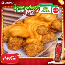 [อร่อยซ่ากับโค้ก] ข้าวไก่ทอดดิปชีส+โค้กซีโร่ขวด