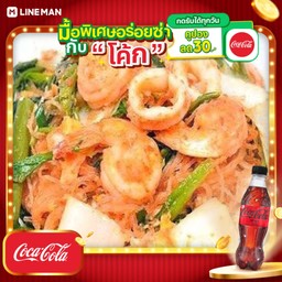 [อร่อยซ่ากับโค้ก] สุกี้ทะเลแห้งมีกุ้ง+โค้กซีโร่ขวด+น้ำแข็ง