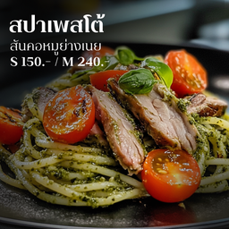 [สันคอหมู] สปาเพสโต้ สันคอหมู
