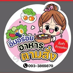 อัจฉรา ไส้กรอกอีสาน หนองบัวศาลา