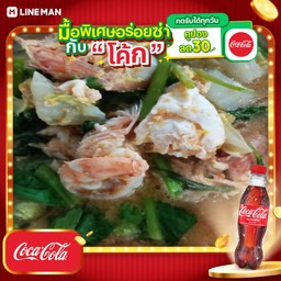 [อร่อยซ่ากับโค้ก] สุกี้น้ำทะเล แซ่บ+โค้ก+น้ำแข็ง