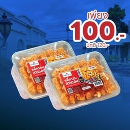 [ของฝากต้องสั่ง] หมี่กรอบชาววัง 2 กล่อง 100 ลดพิเศษเฉพาะ Delivery เท่านั้น!!