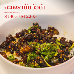 [มัน] ข้าวมันวากิว ผัดกะเพรา