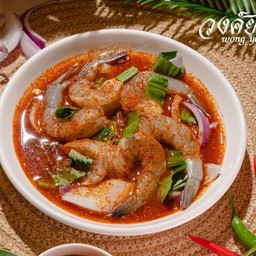 ยำกุ้งแซ่บ