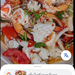 ยำวุ้นเส้นทะเล