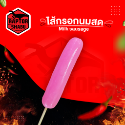 ไส้กรอกนมสด Milk sausage