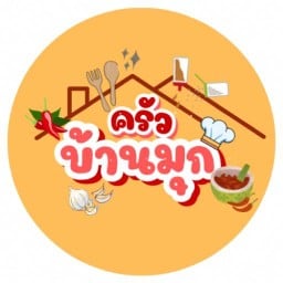 ครัวบ้านมุก