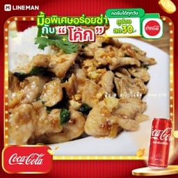 [อร่อยซ่ากับโค้ก] ข้าวหมูชิ้นกระเทียม + โค้ก ออริจินัล (กระป๋อง)