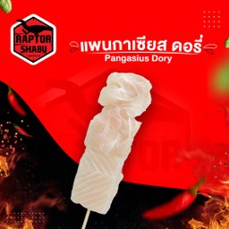 แพนกาเซียส ดอรี่ Pangasius Dory