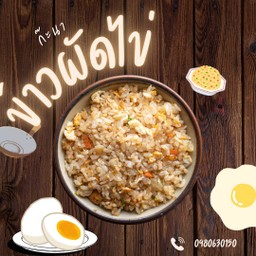 อาหารตามสั่งก๊ะนา