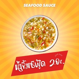 น้ำจิ้มซีฟู้ด 3ออนซ์