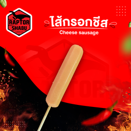 ไส้กรอกชีส Cheese sausage