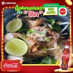 [อร่อยซ่ากับโค้ก] ก๋วยเตี๋ยวหมูตุ๋น+โค้ก