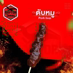 ตับหมู pork liver