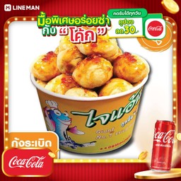 [อร่อยซ่ากับโค้ก] ลูกชิ้นกุ้งระเบิด ไซด์ M+โค้กกระป๋อง