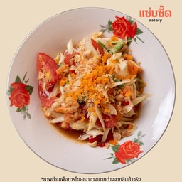 ส้มตำไทย ไข่เค็ม