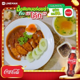 [อร่อยซ่ากับโค้ก] ข้าวหมูแดง+หมูกรอบ (พิเศษ) + โค้ก ออริจินัล (ขวด)