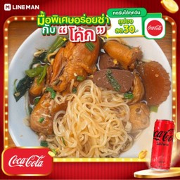 [อร่อยซ่ากับโค้ก] เส้นเล็กไก่เว้ย + โค้ก ไม่มีน้ำตาล (กระป๋อง)