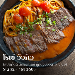 [TS] สปาโรเซ่ วัวกิว