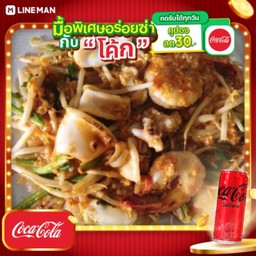 [อร่อยซ่ากับโค้ก] เตี๋ยวคั่วสุกี้ทะเล + โค้ก ไม่มีน้ำตาล (กระป๋อง)