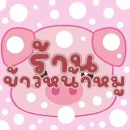 ข้าวหน้าหมู