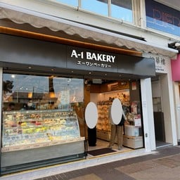 A-1 BAKERY Sai Kung