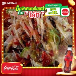 [อร่อยซ่ากับโค้ก] ตำปลาหร้า+ขนมจีน+โค้กซีโร่ขวด