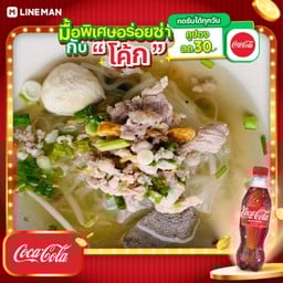 [อร่อยซ่ากับโค้ก] ก๋วยเตี๋ยวน้ำใส+โค้ก