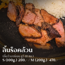 M (ใหญ่ )200g. - ลิ้นร็อคซูวี