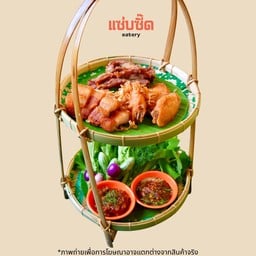 ทอดรวมยืนหนึ่ง