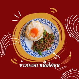 ก่องข้าว (Klong Khao)