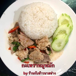 กะเพราหมูหมัก(ราดข้าว)