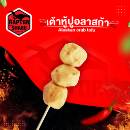 เต้าหู้ปูอลาสก้า Alaskan crab tofu