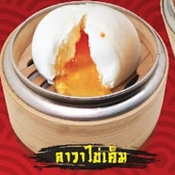 ซาลาเปาลาวาไข่เค็ม(Salted Egg Lava Buns)