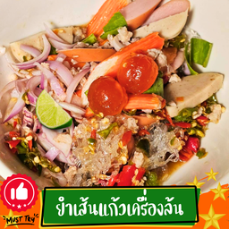 ยำเส้นแก้วเครื่องล้น หมูสับ+หมูยอ+ไส้กรอก+ปูอัด