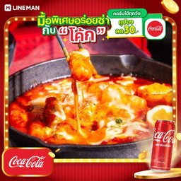[อร่อยซ่ากับโค้ก] ต็อกบกกิชีส + โค้ก ออริจินัล (กระป๋อง)