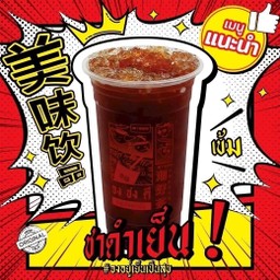 ชาดำเย็น