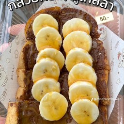 นูเทลล่า+กล้วยหอม