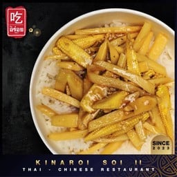 ผัดข้าวโพดอ่อน หน่อไม้น้ำมันหอย เลือกเนื้อสัตว์ : ราดข้าว / กับข้าว