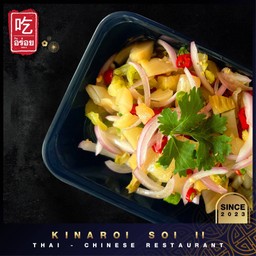 ยำผักกาดดอง