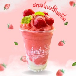 สตรอว์เบอร์รี่สมูทตี้